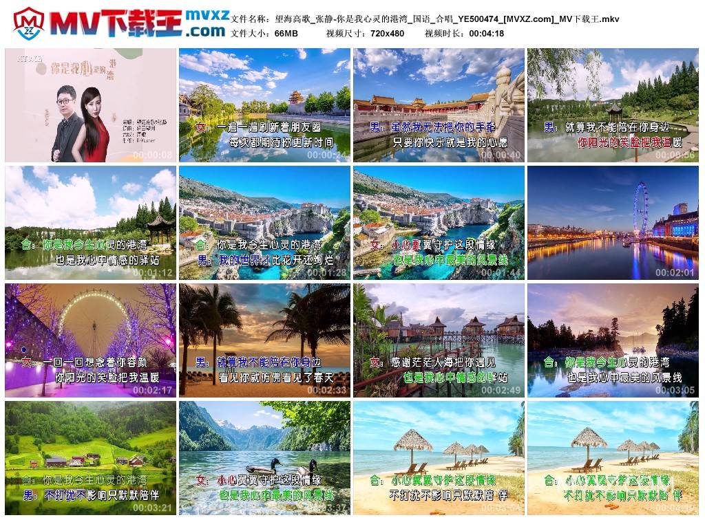 望海高歌_张静-你是我心灵的港湾_国语_合唱_YE500474